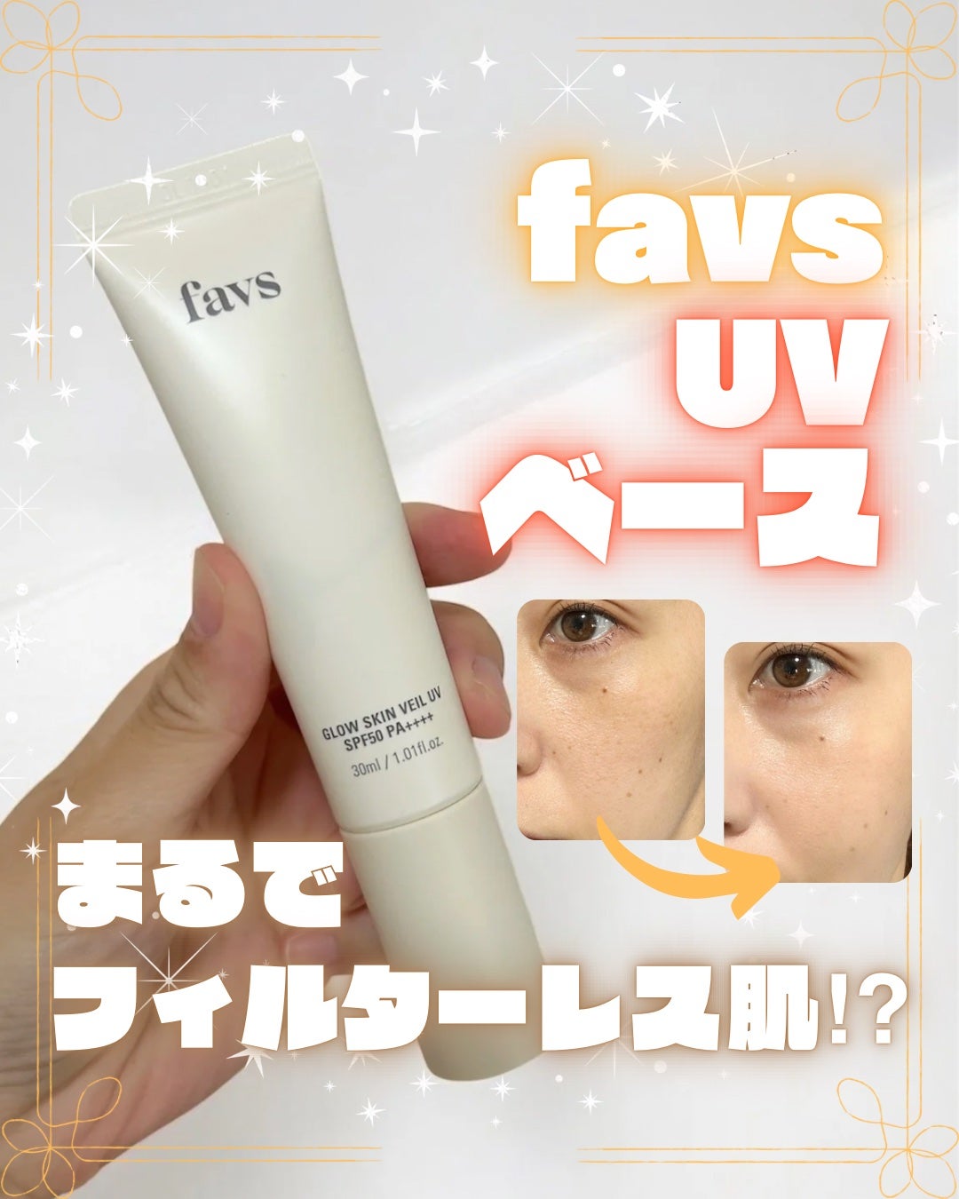 グロウスキンヴェール UV/favs/日焼け止めローションを使ったクチコミ(1枚目)