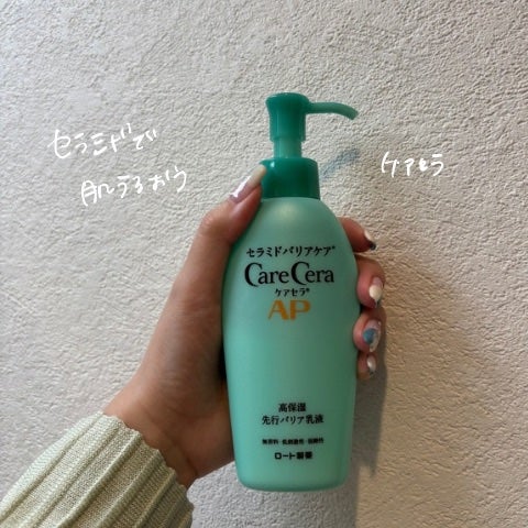 ケアセラ AP高保湿先行バリア乳液/ケアセラ/乳液を使ったクチコミ(1枚目)