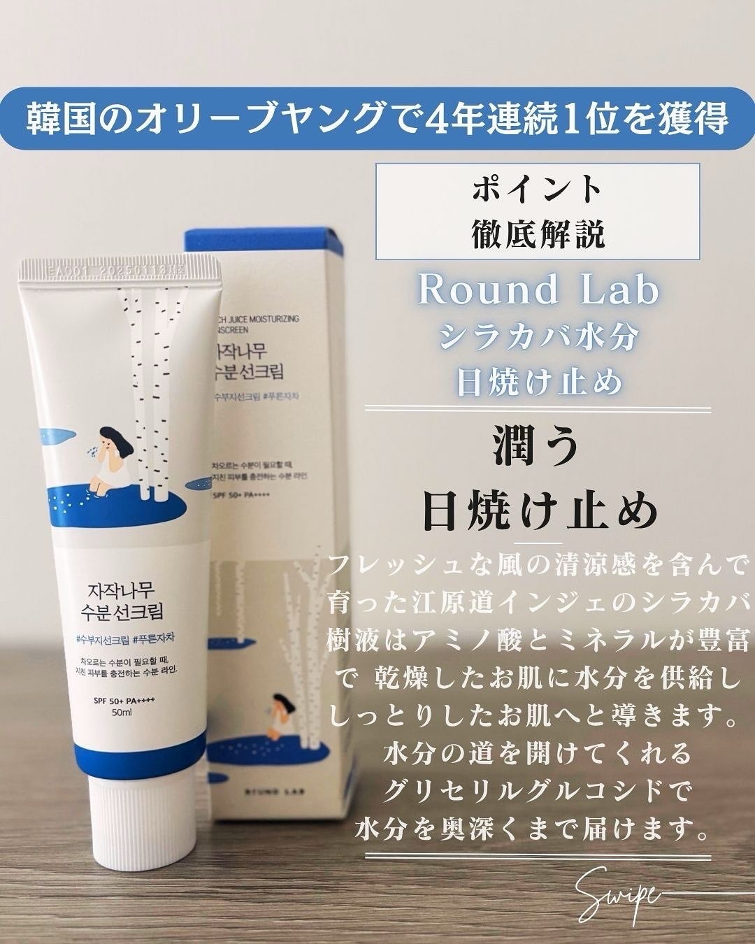 白樺水分uvクリーム/ROUND LAB/日焼け止めクリームを使ったクチコミ(3枚目)