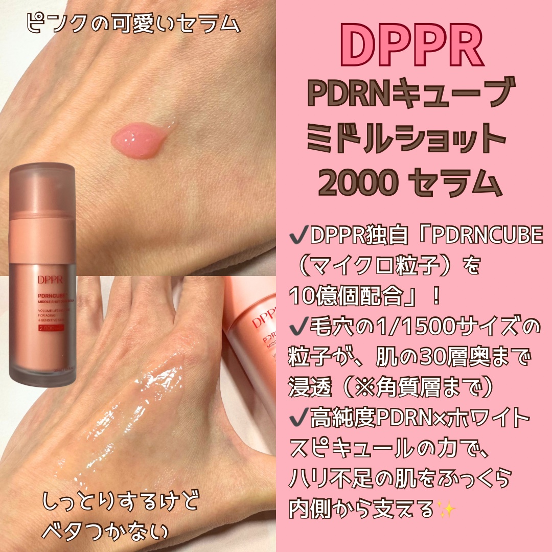 PDRNキューブセラム/DPPR/美容液を使ったクチコミ（2枚目）