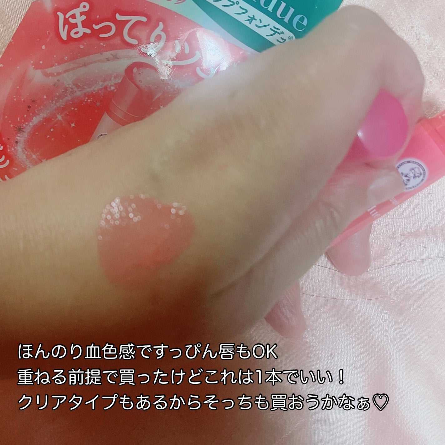 メンソレータム リップフォンデュ/メンソレータム/リップバームを使ったクチコミ(3枚目)