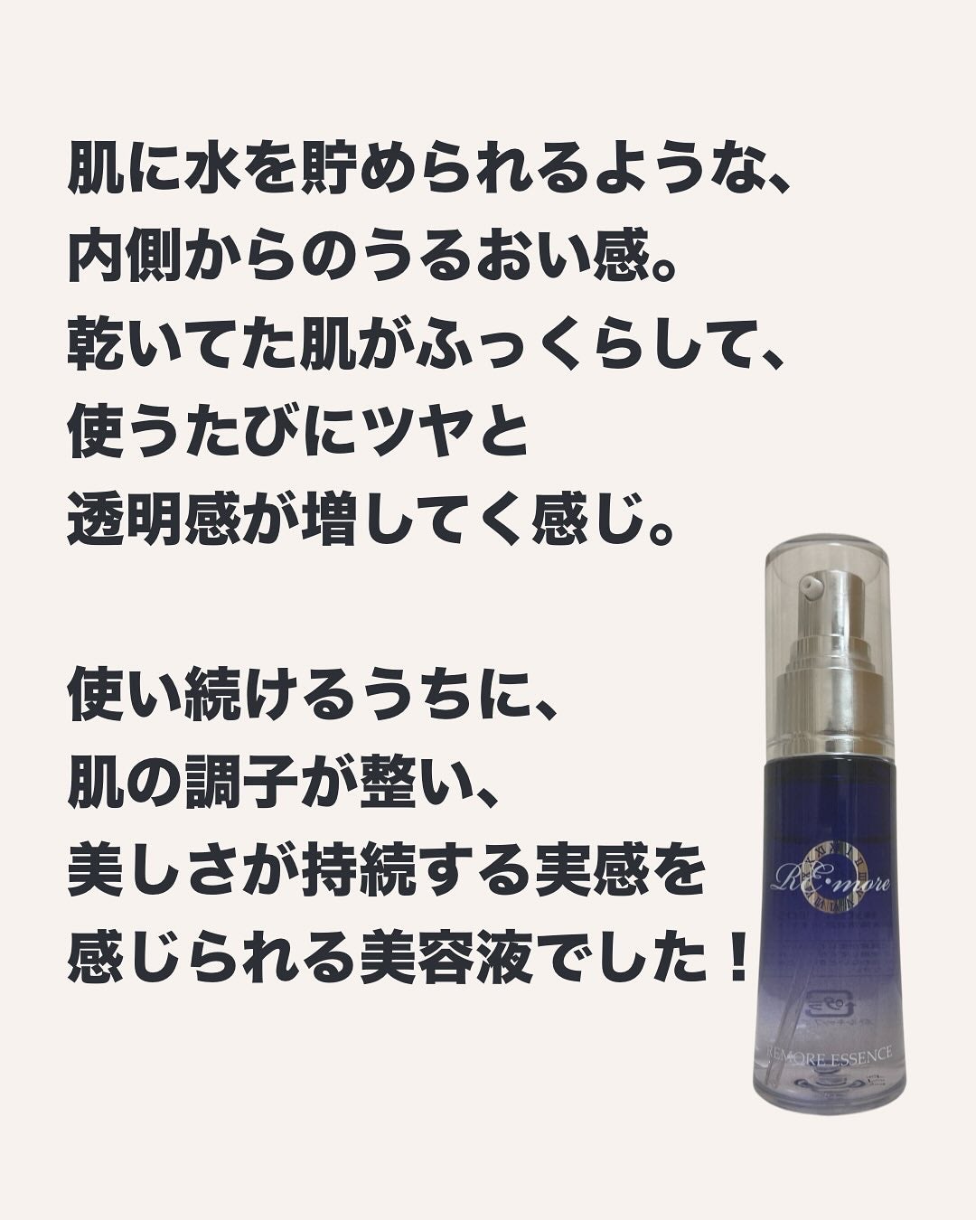 Re・moreエッセンス/POURSOIN/美容液を使ったクチコミ(4枚目)