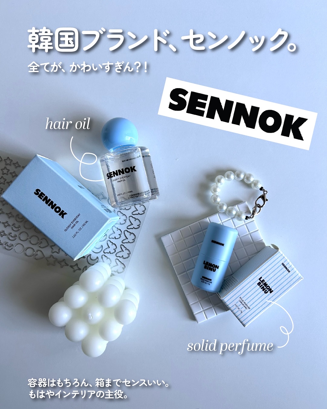グロッシー エブリデー ヘアオイル ソープクリーンソープ/SENNOK/ヘアオイルを使ったクチコミ（2枚目）