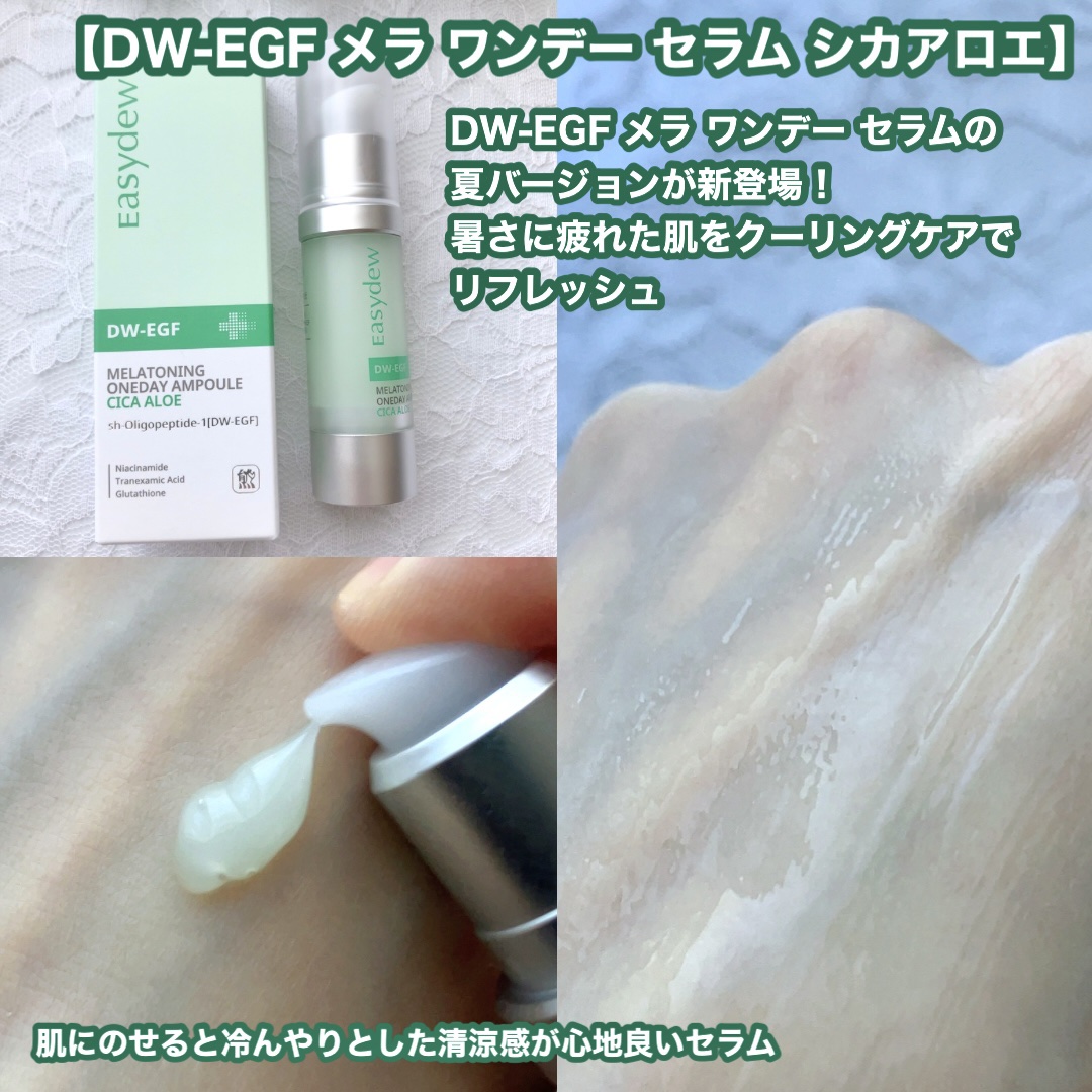 DW-EGF メラ ワンデーセラム/Easydew/美容液を使ったクチコミ（3枚目）