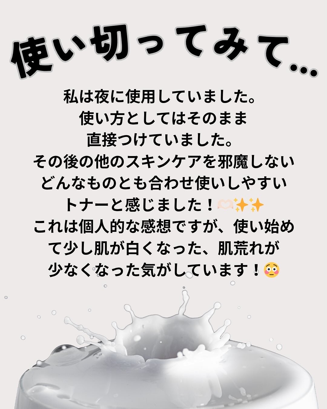 ミルクブライトニングトナー/MEDIHEAL/化粧水を使ったクチコミ(3枚目)