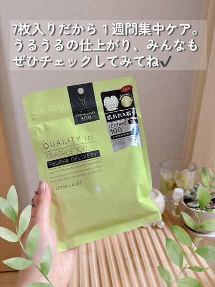 ダーマレーザー スーパーTEATREE100マスク/クオリティファースト/シートマスク・パックを使ったクチコミ(4枚目)