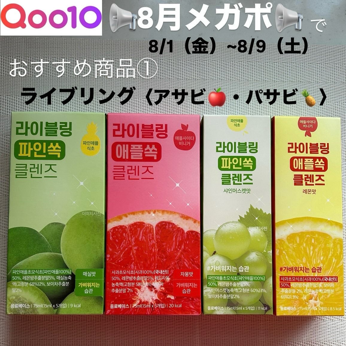 ライブリングアサビクレンズ/LIVELING/酵素ドリンクを使ったクチコミ(1枚目)