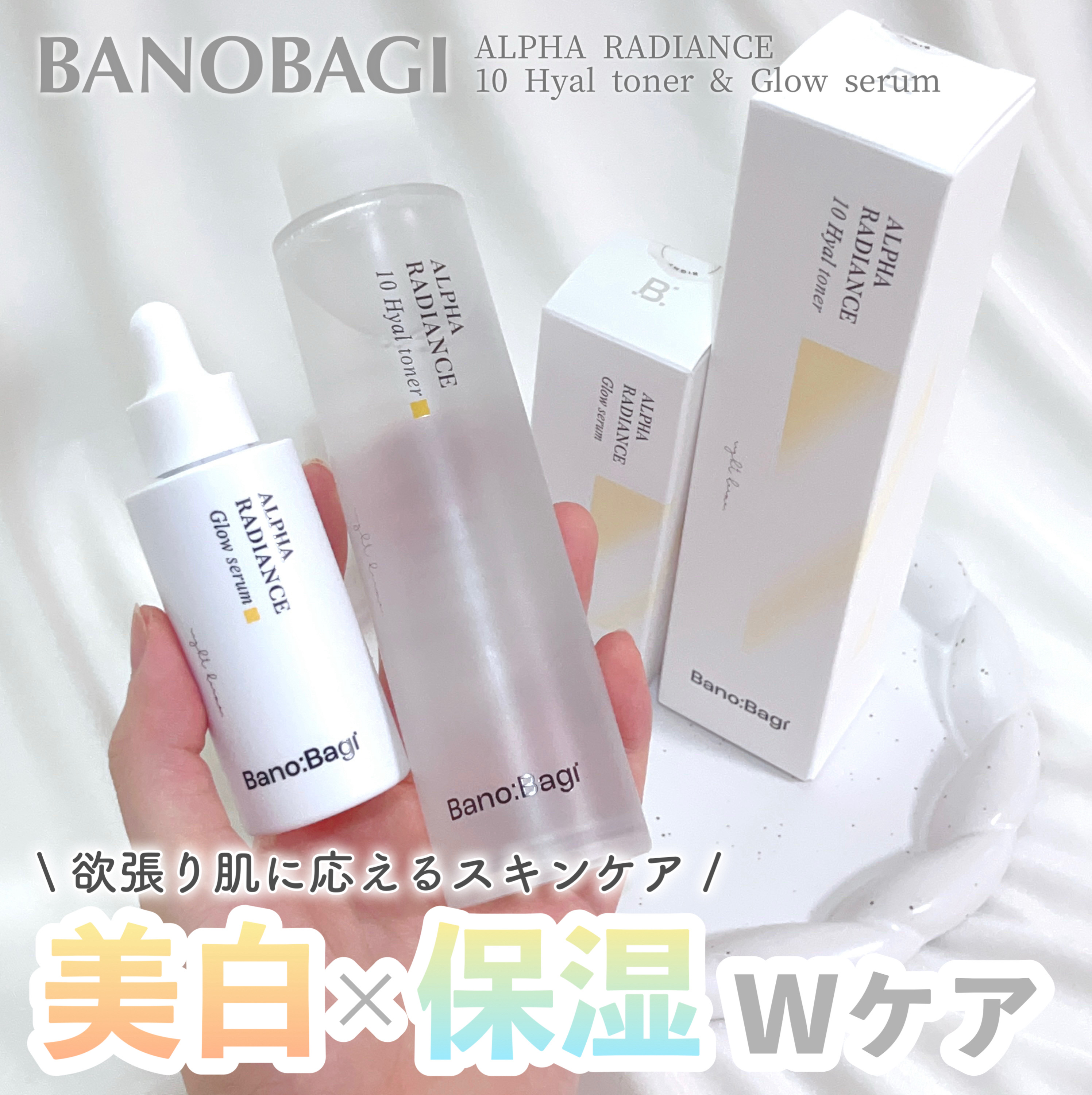 アルファラディアンスグローセラム/BANOBAGI/美容液を使ったクチコミ（1枚目）