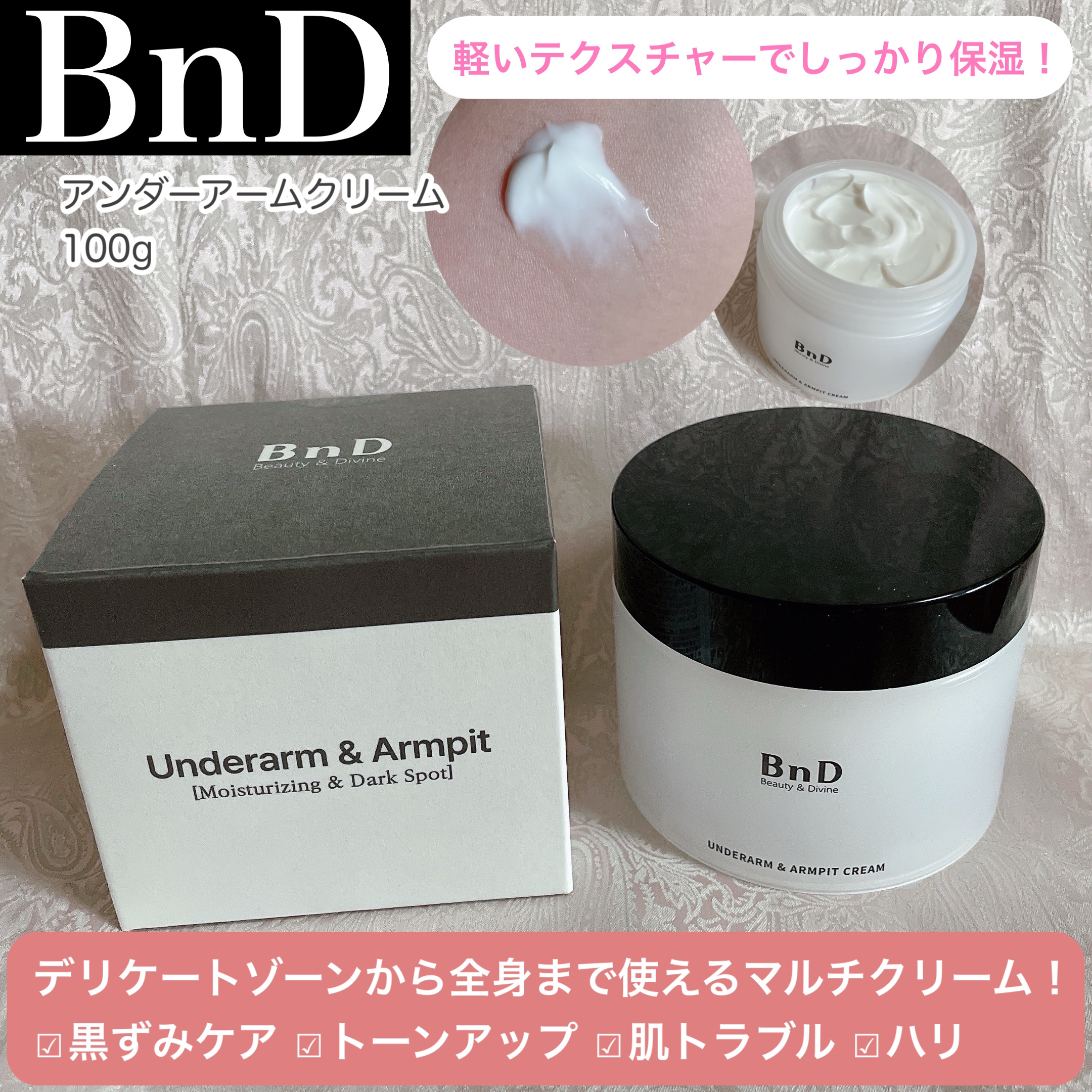 BnDアンダーアームクリーム(ボディクリーム)/BnD/デリケートゾーンケアを使ったクチコミ（1枚目）