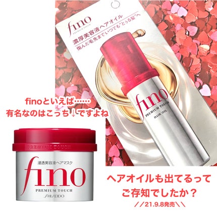 フィーノ プレミアムタッチ 濃厚美容液ヘアオイル/フィーノ/ヘアオイルを使ったクチコミ(2枚目)