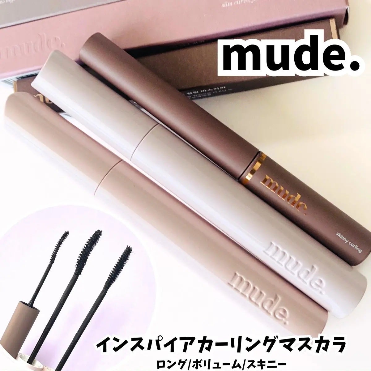 MD インスパイアロングラッシュ カーリングマスカラ/mude./マスカラを使ったクチコミ(1枚目)