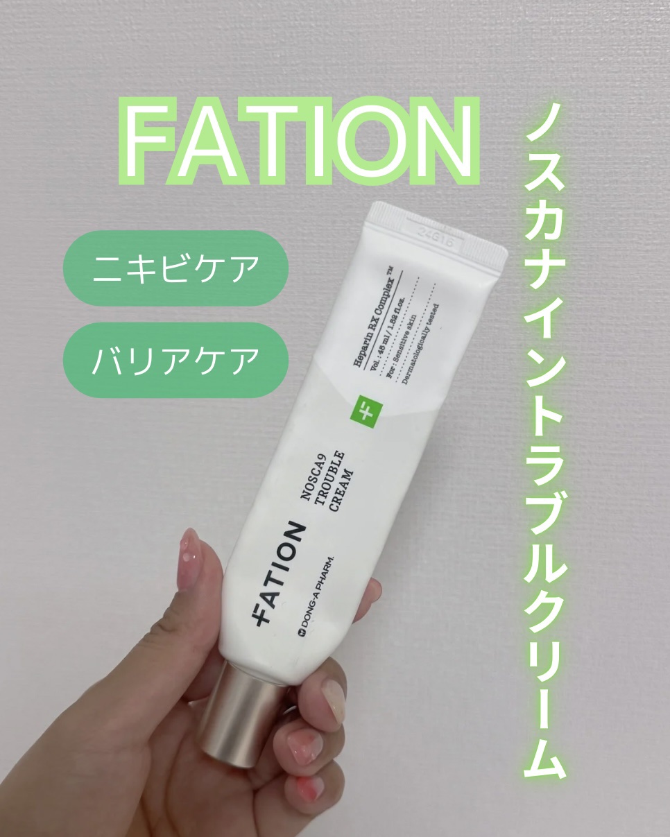 ノスカナインTクリームS/FATION/フェイスクリームを使ったクチコミ（1枚目）