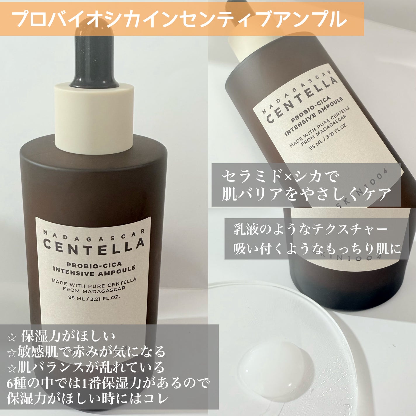 センテラ アンプル/SKIN1004/美容液を使ったクチコミ(7枚目)