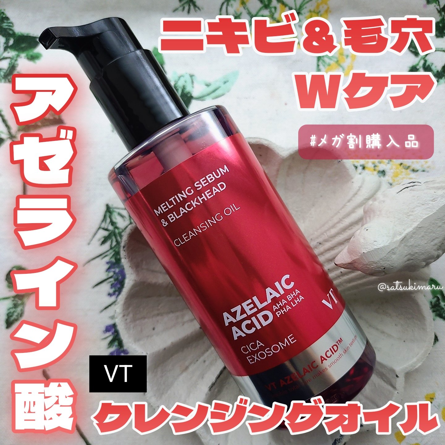 AZケア クレンジングオイル/VT/オイルクレンジングを使ったクチコミ（1枚目）