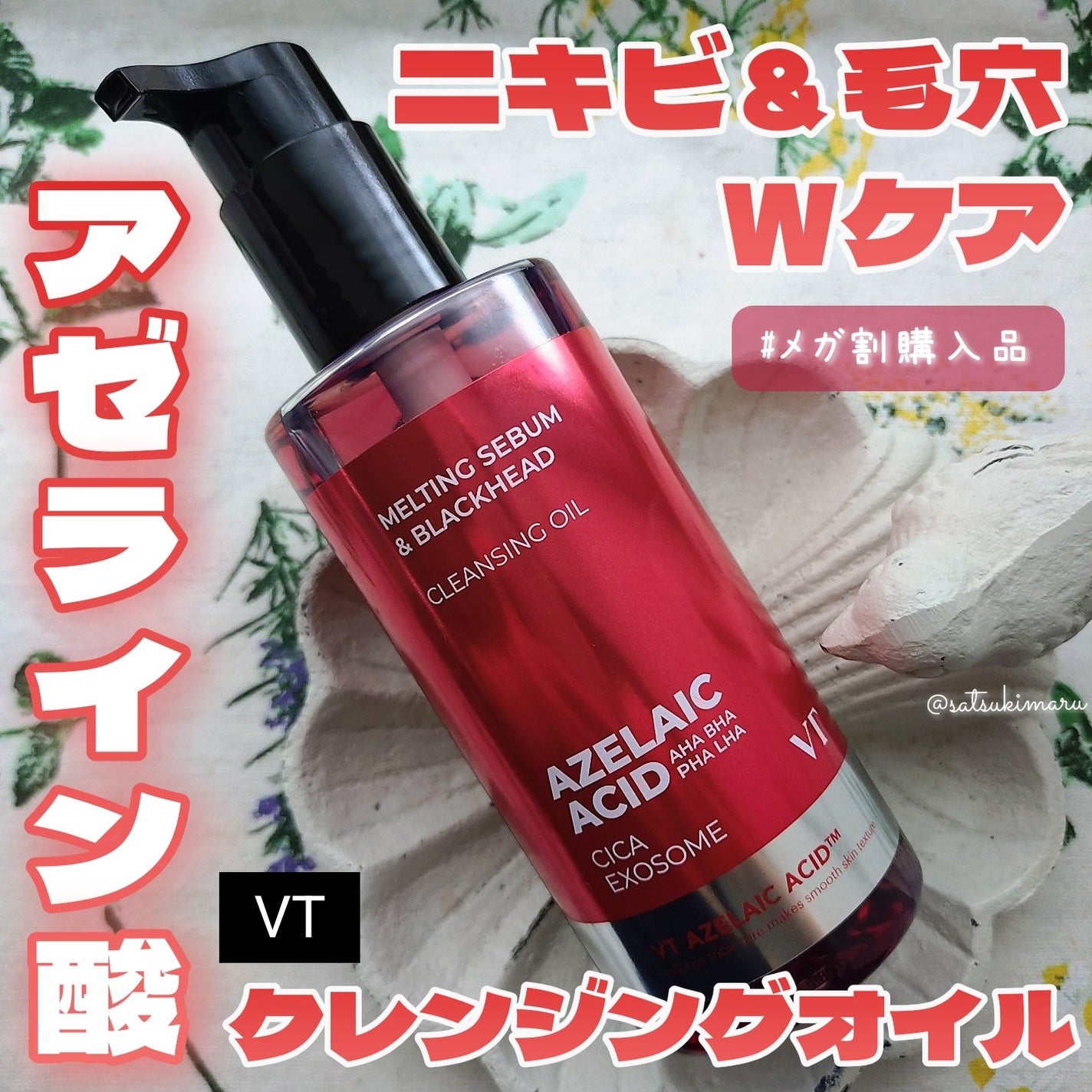 AZケア クレンジングオイル/VT/オイルクレンジングを使ったクチコミ(1枚目)