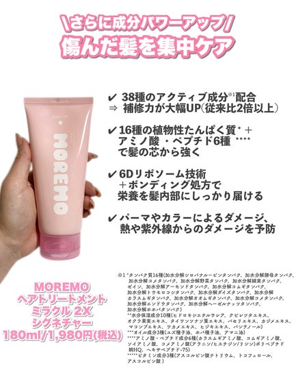 ヘアトリートメント ミラクル2X (シグネチャー)/moremo/洗い流すヘアトリートメントを使ったクチコミ(3枚目)