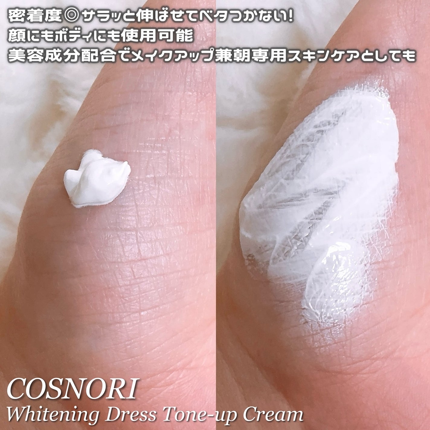 ホワイトニングドレストーンアップクリーム/COSNORI/化粧下地を使ったクチコミ(2枚目)