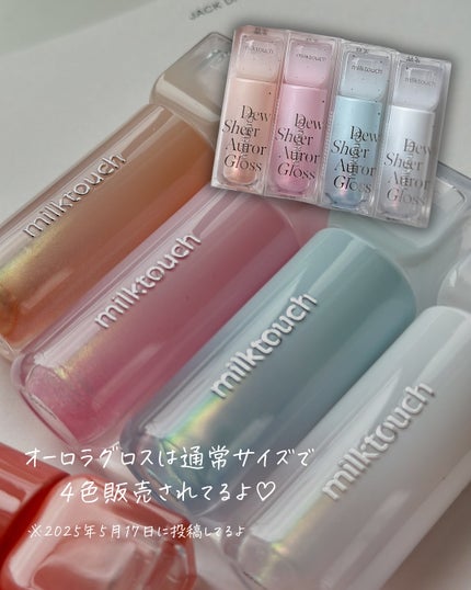 デューステインシアーリップグロス/Milk Touch/リップグロスを使ったクチコミ(5枚目)