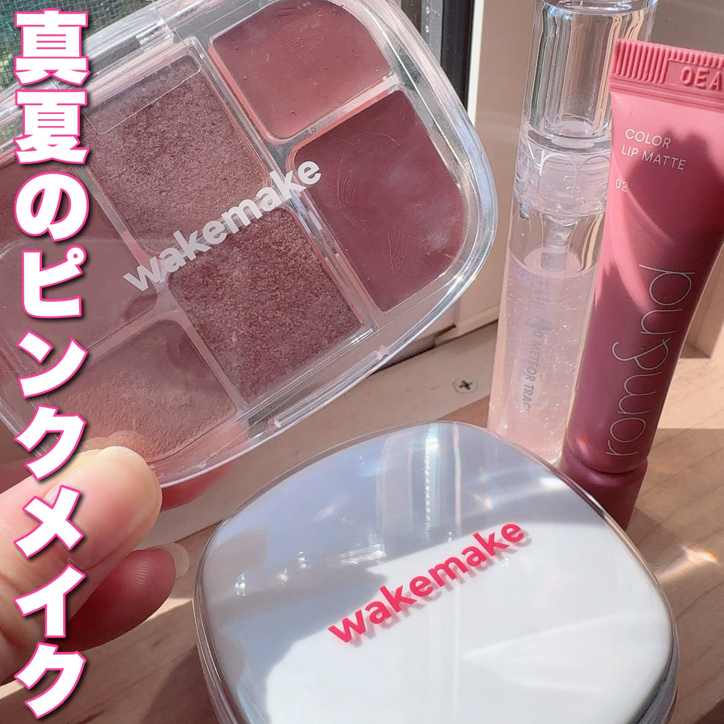 ãœããã·ã¢ãŒãã«ããã¬ãã/wakemake/ã¢ã€ã·ã£ããŠãã¬ããã䜿ã£ãã¯ãã³ãïŒ1æç®ïŒ