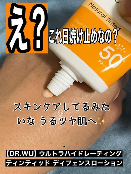 サンスクリーン+モイスト(色付き)<日焼け止め>/DR.WU/日焼け止めローションを使ったクチコミ(1枚目)