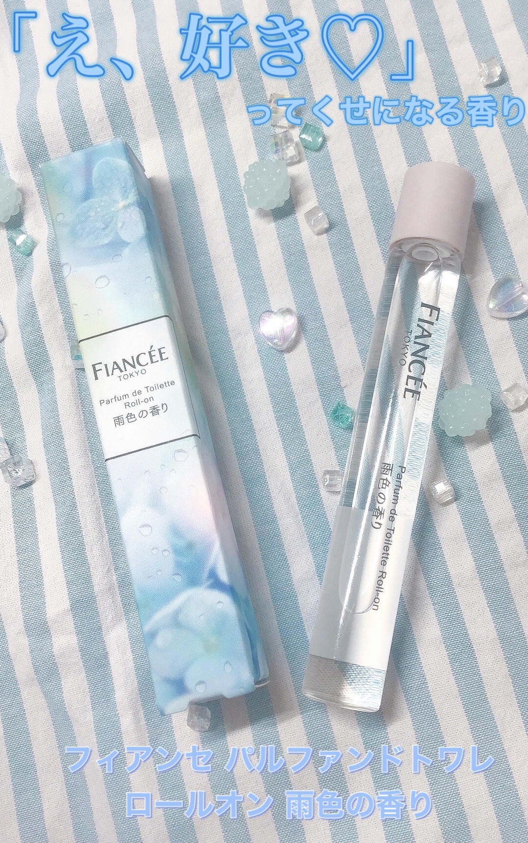 パルファンドトワレ ロールオン 雨色の香り/フィアンセ/香水を使ったクチコミ（1枚目）