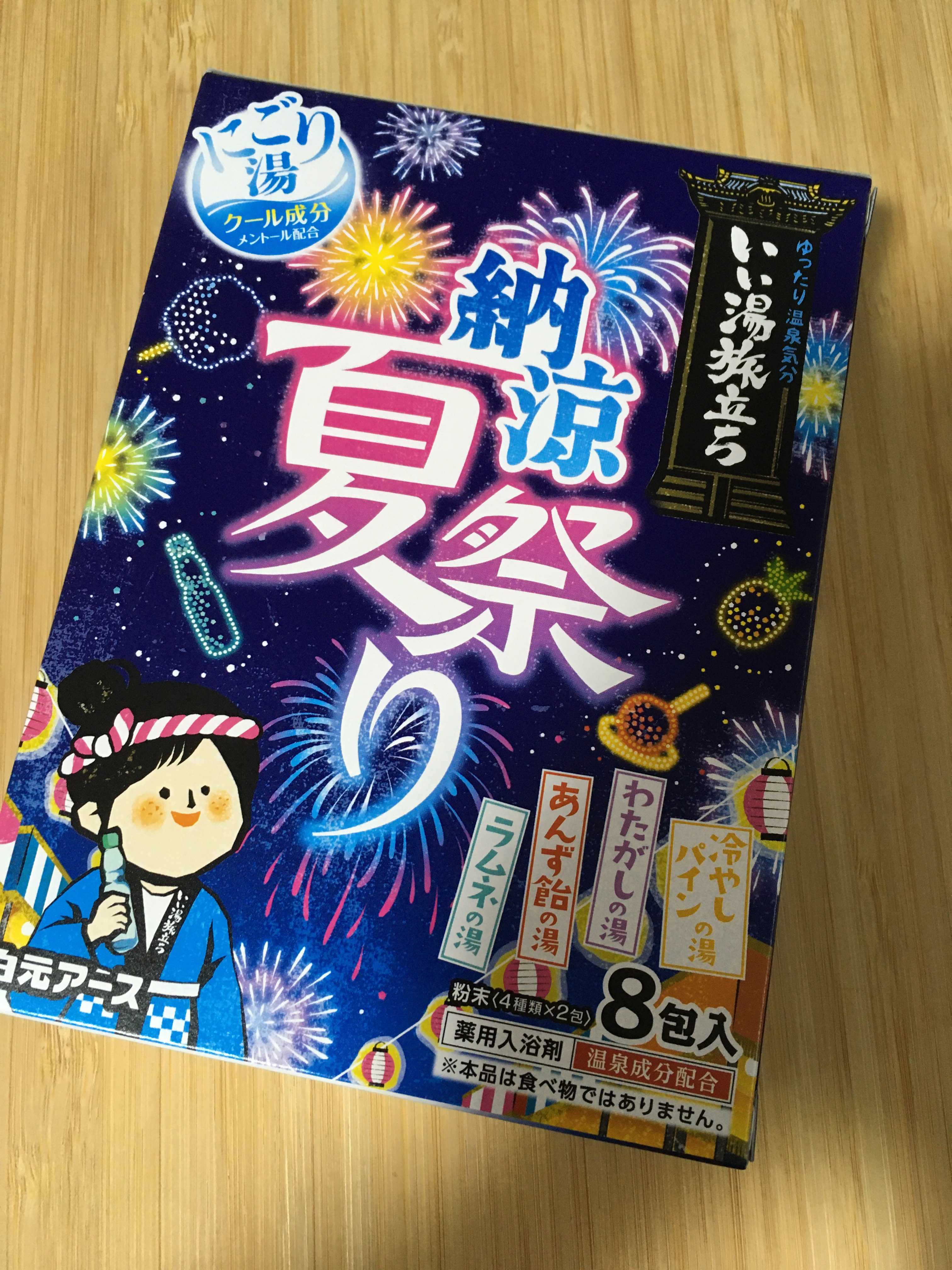 いい湯旅立ち 納涼夏祭りのクチコミ「4種類の入浴剤が入っていて気分で選べるのがお気に入り◎

パケもかわいくて香りも良く夏にピッタ.....」（1枚目）