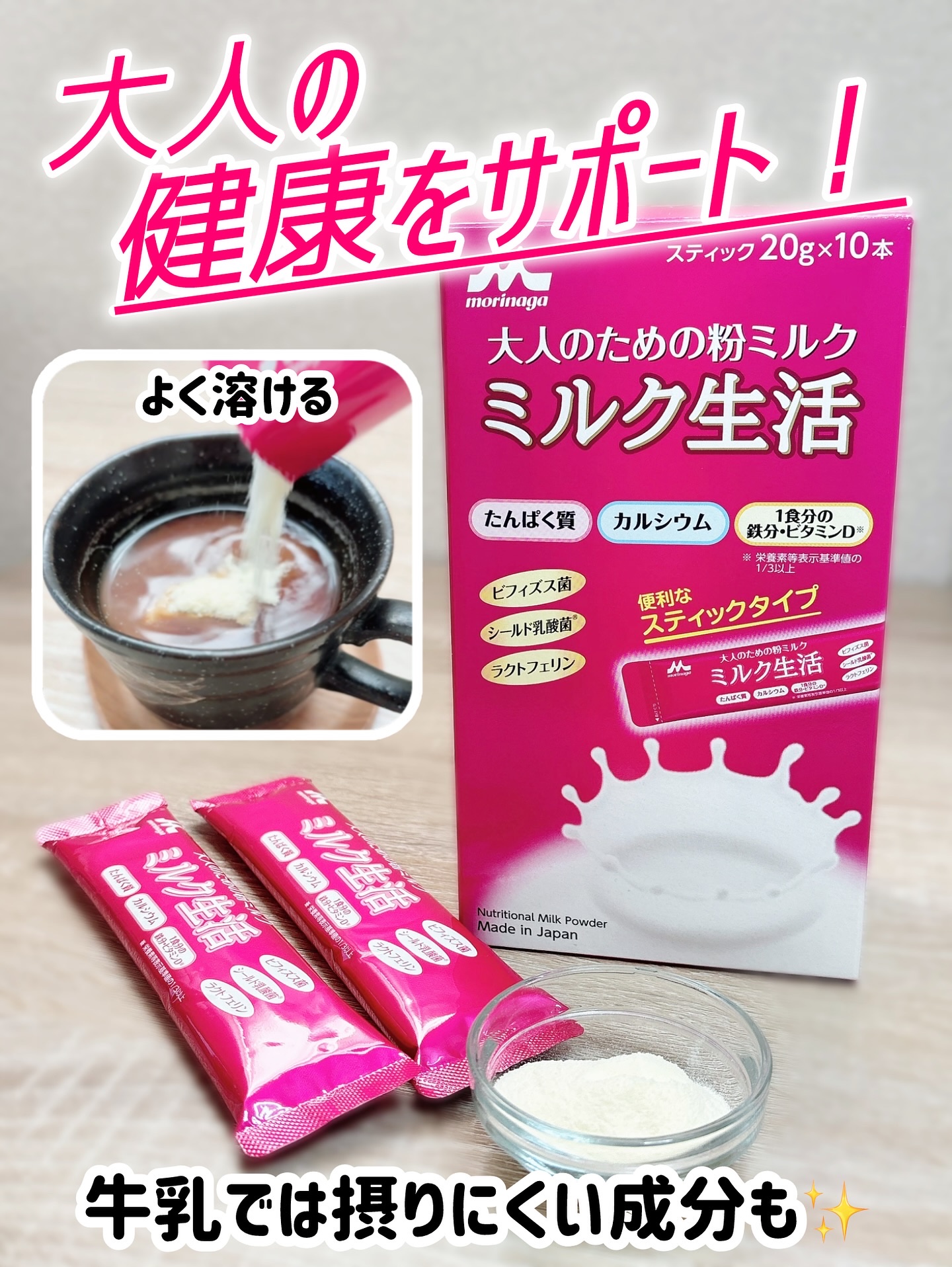 ミルク生活/森永乳業/ドリンクを使ったクチコミ（1枚目）