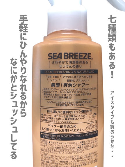 シーブリーズ デオ&ウォーター E せっけん(トリガー)/シーブリーズ/デオドラント・制汗剤を使ったクチコミ(4枚目)
