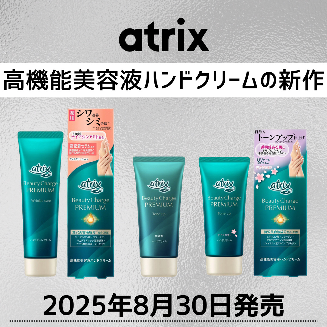 アトリックス ビューティーチャージプレミアム シワ改善 ハンドジェルクリーム 無香料/アトリックス/ハンドクリームを使ったクチコミ（1枚目）