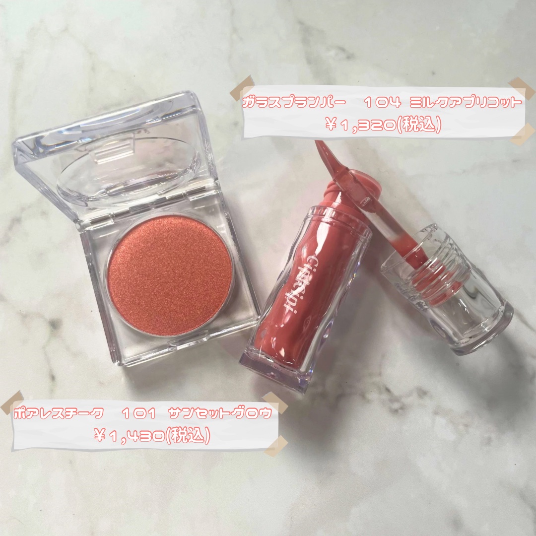 ガラスプランパー 104 ミルクアプリコット/CipiCipi/リッププランパーを使ったクチコミ（2枚目）