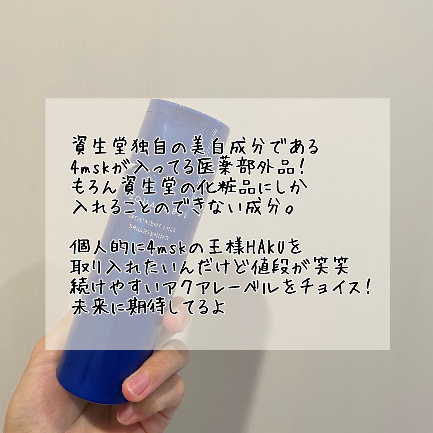 トリートメントミルク(ブライトニング) しっとり/アクアレーベル/乳液を使ったクチコミ(3枚目)