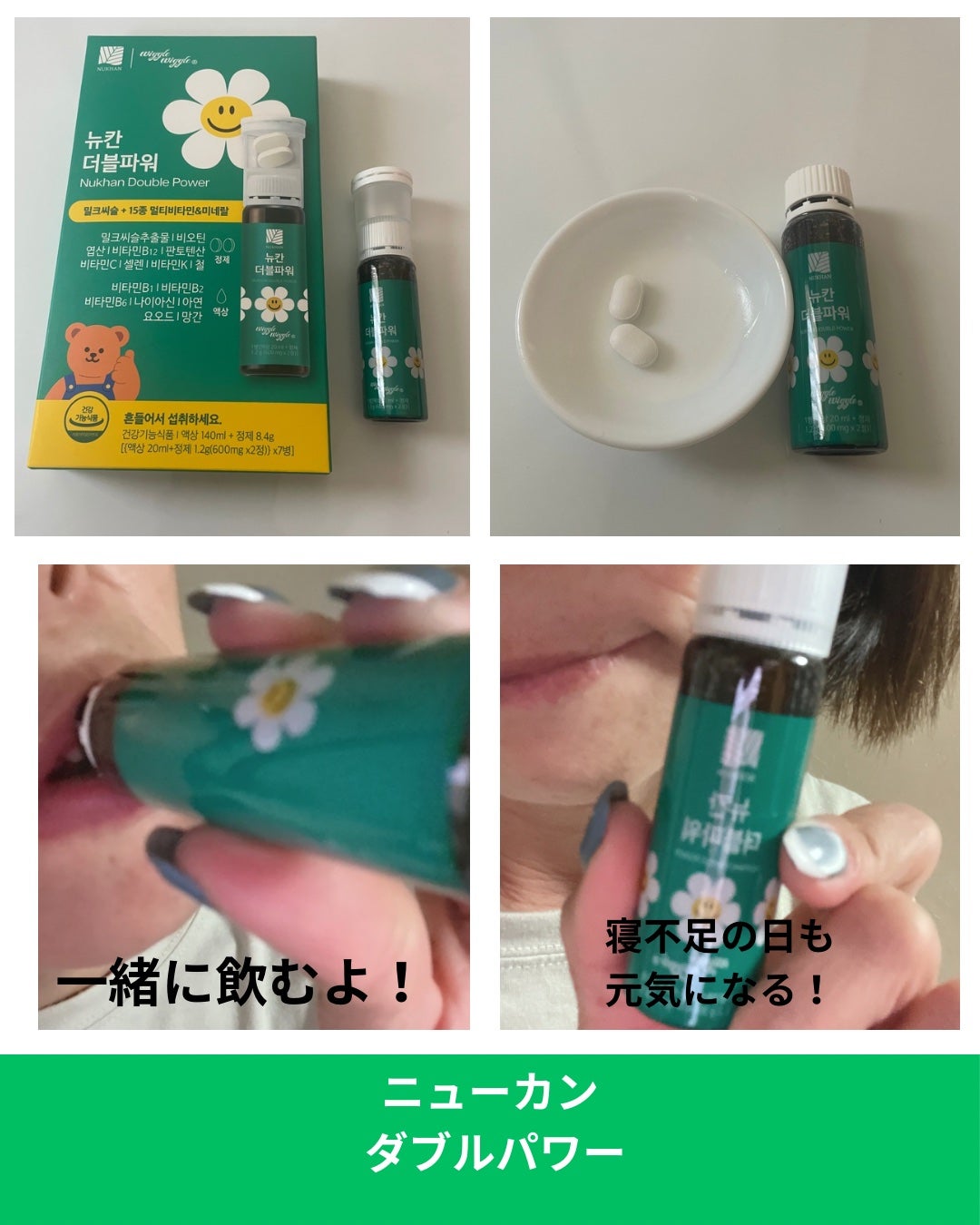 ダブルパワー/NUKHAN/健康サプリメントを使ったクチコミ(3枚目)