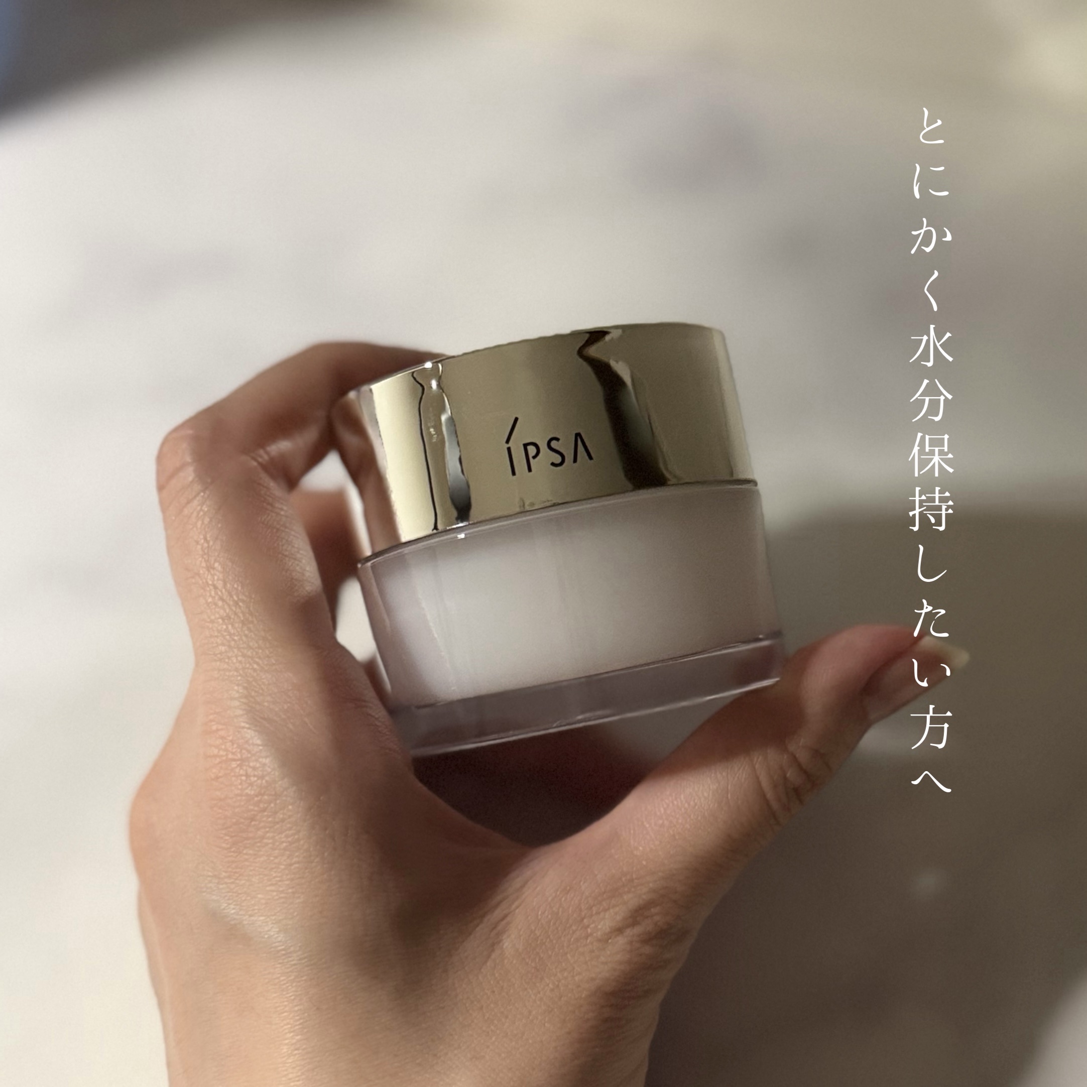 脂出るけど日中の乾燥が辛いと
カウンターにて相談したところ、
夏の時期や朝だけでも
クリームをジェルタイプに変えると
違うかもーー！とアドバイスをいただき
試したところ確かに良かった！

のびはほとほどによくて
良い感じにホールド感もあって