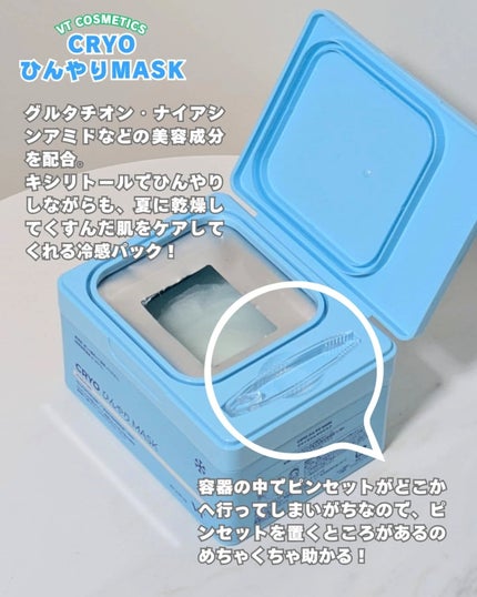 クライオアイス マスク/VT/シートマスク・パックを使ったクチコミ(2枚目)