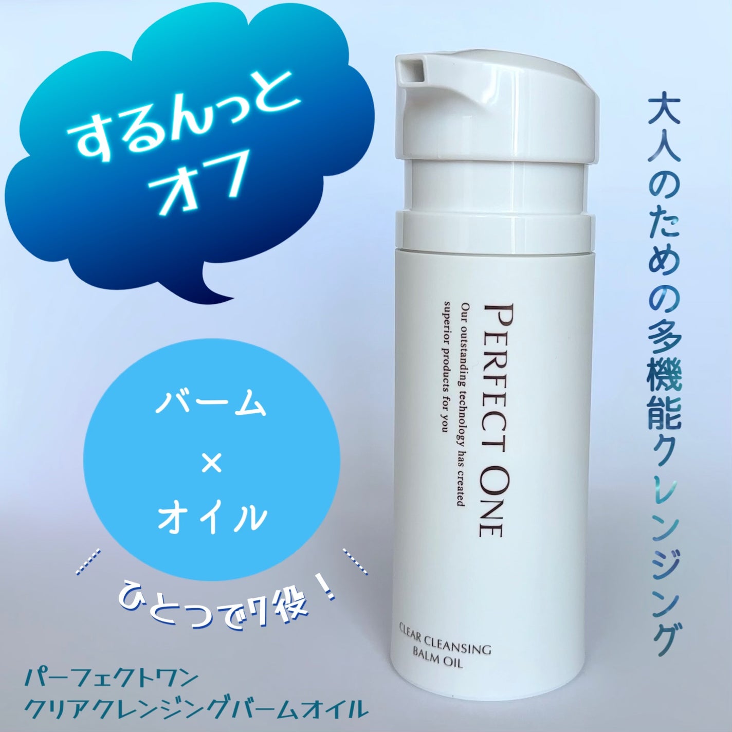 パーフェクトワン クリアクレンジングバームオイル/パーフェクトワン/クレンジングバームを使ったクチコミ(1枚目)