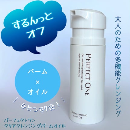 パーフェクトワン クリアクレンジングバームオイル/パーフェクトワン/クレンジングバームを使ったクチコミ(1枚目)
