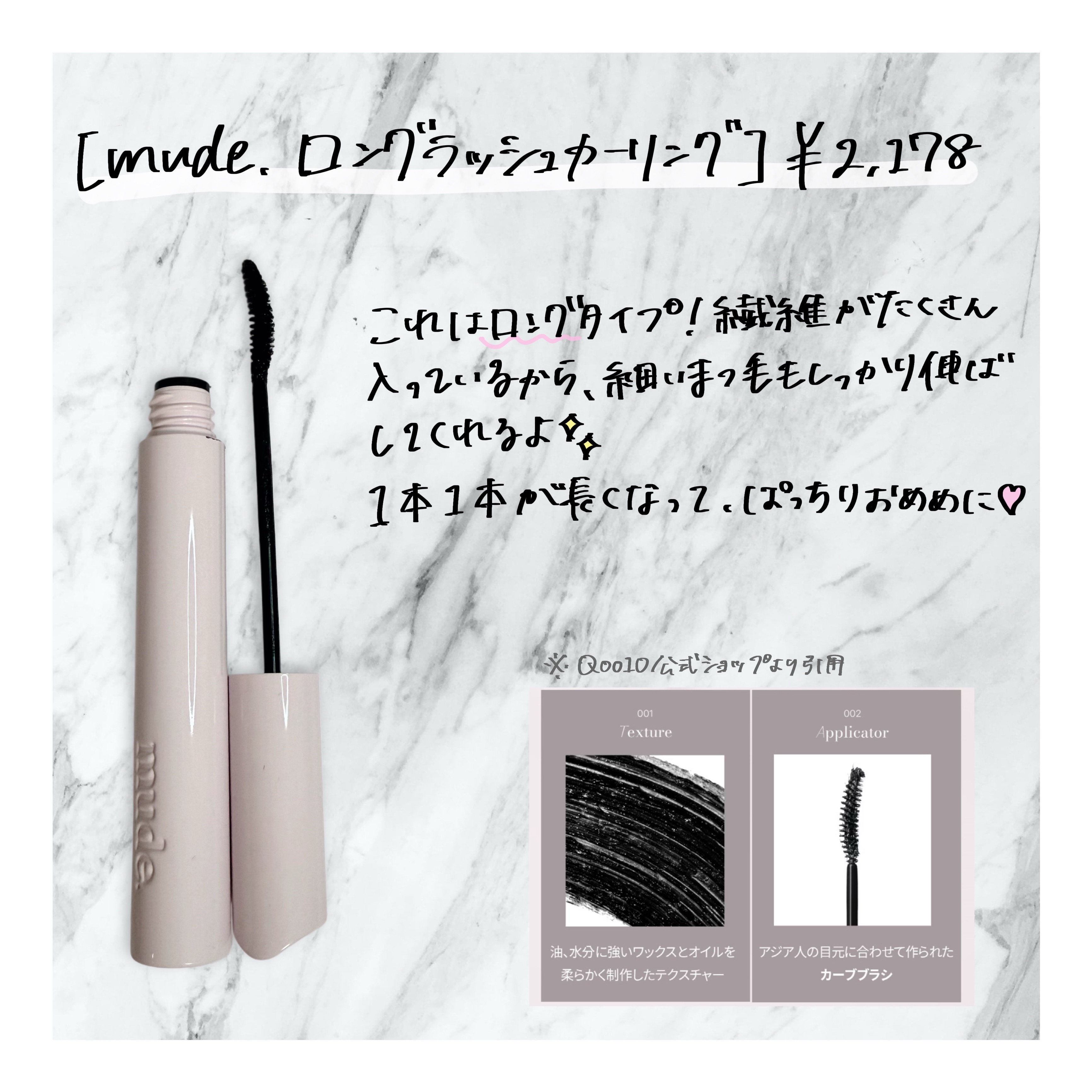 MD インスパイアロングラッシュ カーリングマスカラ/mude./マスカラを使ったクチコミ（2枚目）