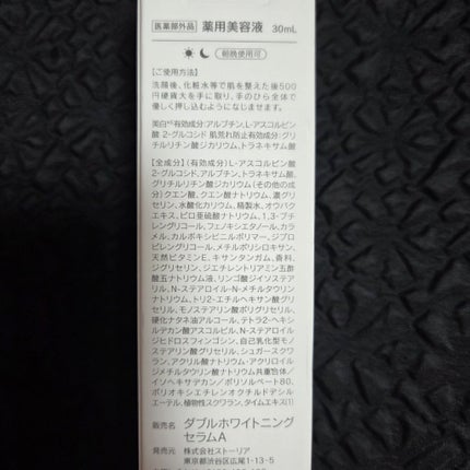 薬用ダブルホワイトニングセラムA【医薬部外品】 /SHIMBI METHOD/美容液を使ったクチコミ(5枚目)