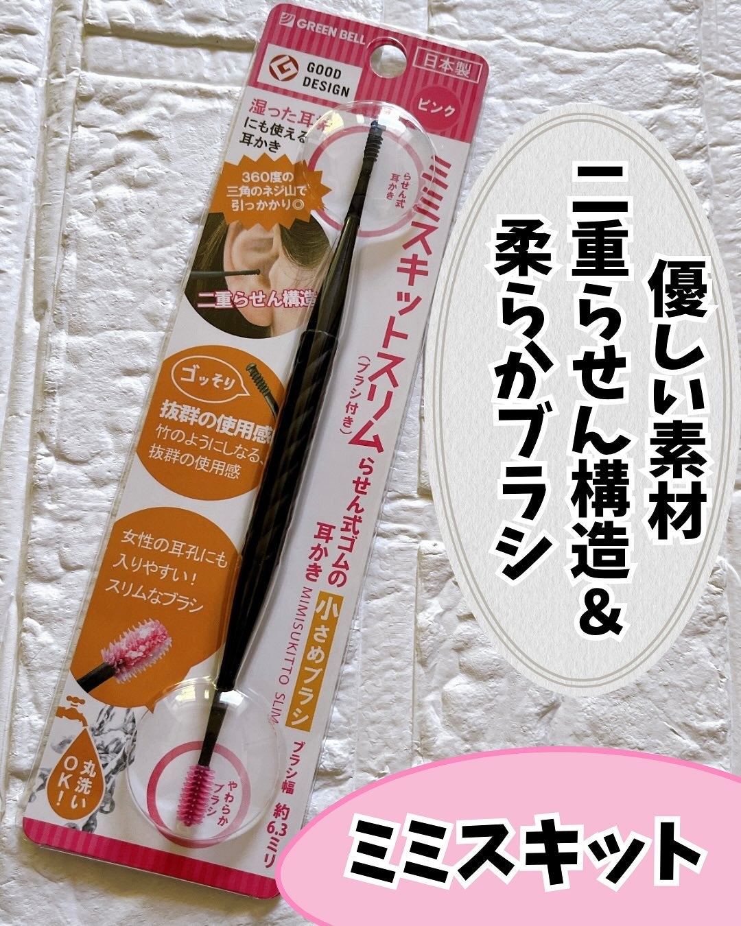 ミミスキット/グリーンベル/その他を使ったクチコミ(1枚目)