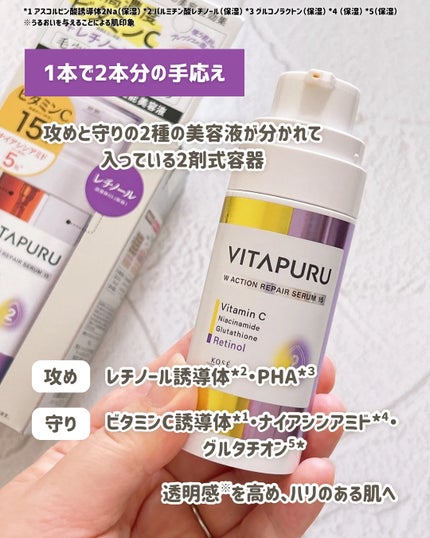 ビタプル ダブルアクション リペアセラム 15/VITAPURU/美容液を使ったクチコミ(2枚目)