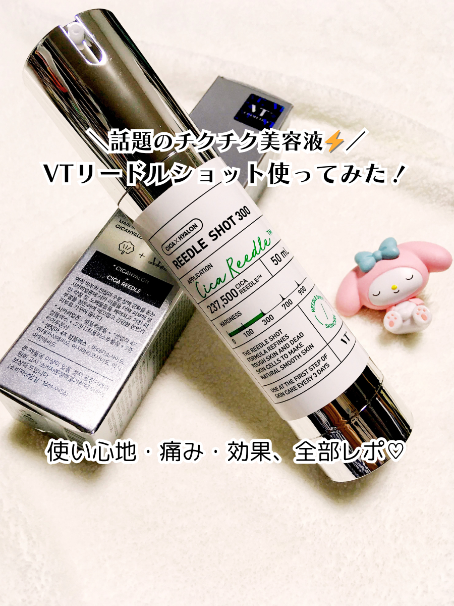 リードルショット300/VT/美容液を使ったクチコミ(1枚目)