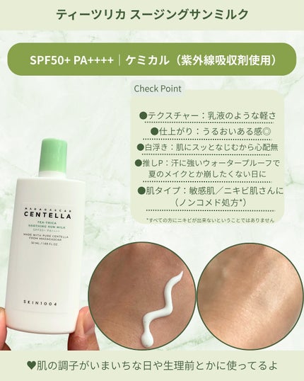 センテラ エアフィット サンクリーム プラス /SKIN1004/日焼け止めクリームを使ったクチコミ(8枚目)