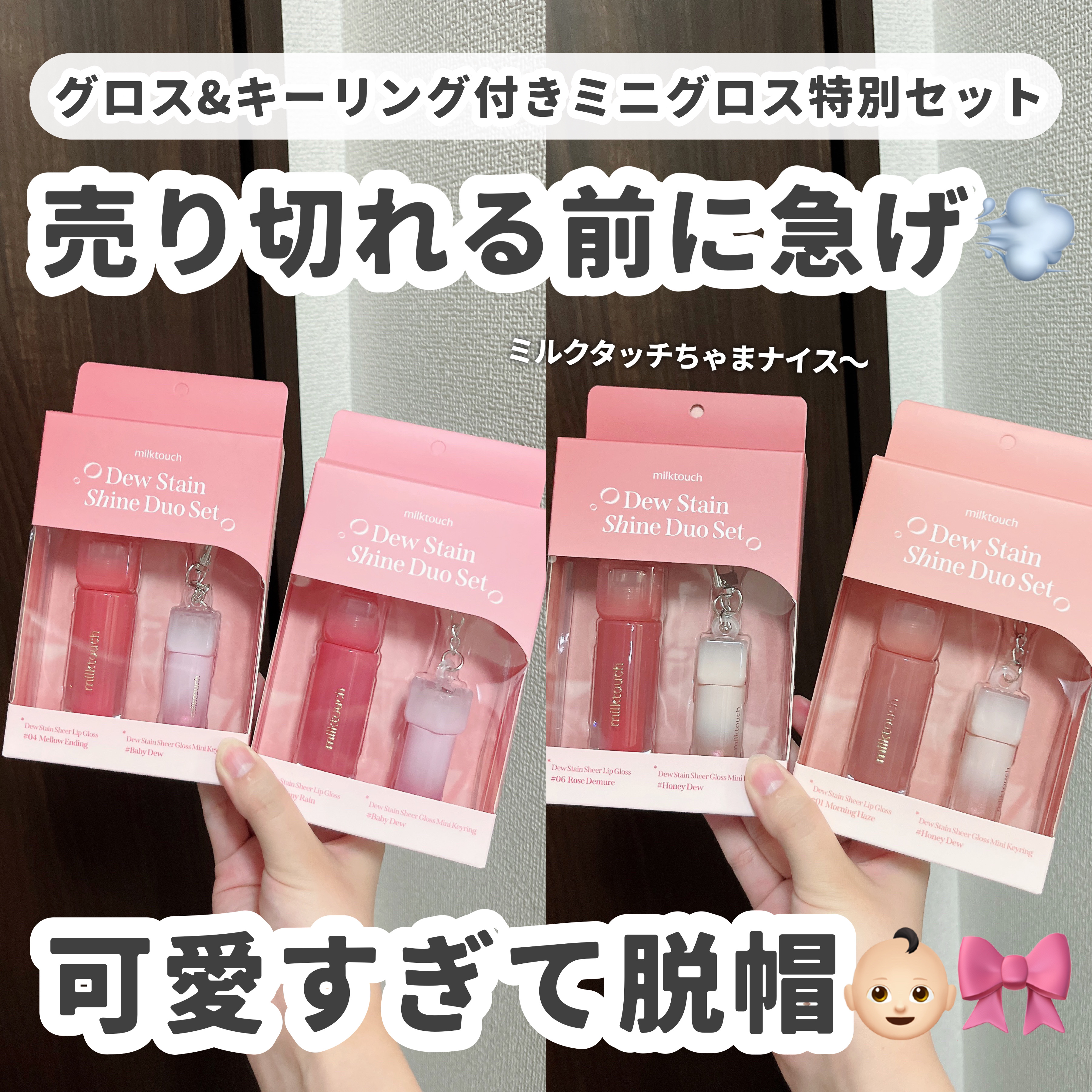 デューステインシアーオーロラグロス/Milk Touch/リップグロスを使ったクチコミ（1枚目）