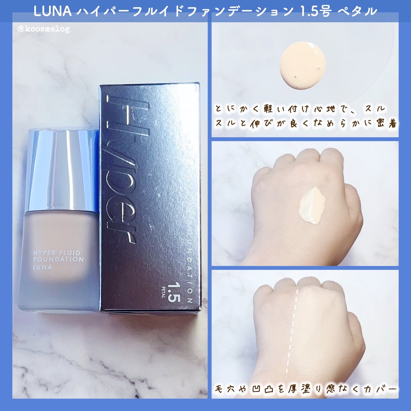 ハイパーフルイドファンデーション/LUNA/リキッドファンデーションを使ったクチコミ(2枚目)