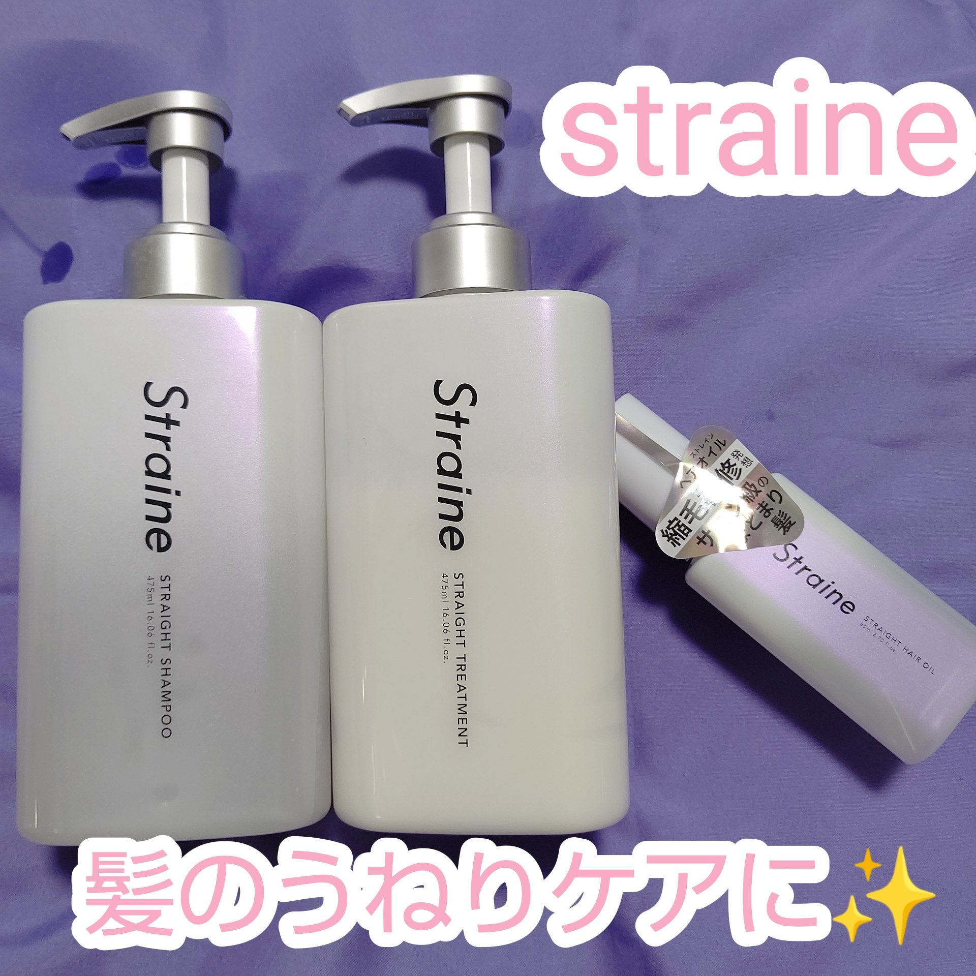 ストレートシャンプー/ストレートトリートメント ホワイトブロッサムの香り/Straine/市販シャンプーを使ったクチコミ（1枚目）