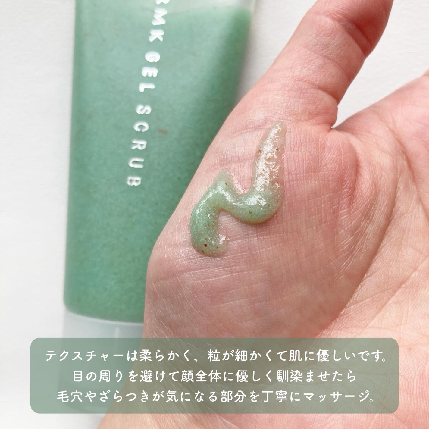 ジェルスクラブ/RMK/スクラブ・ゴマージュを使ったクチコミ(3枚目)