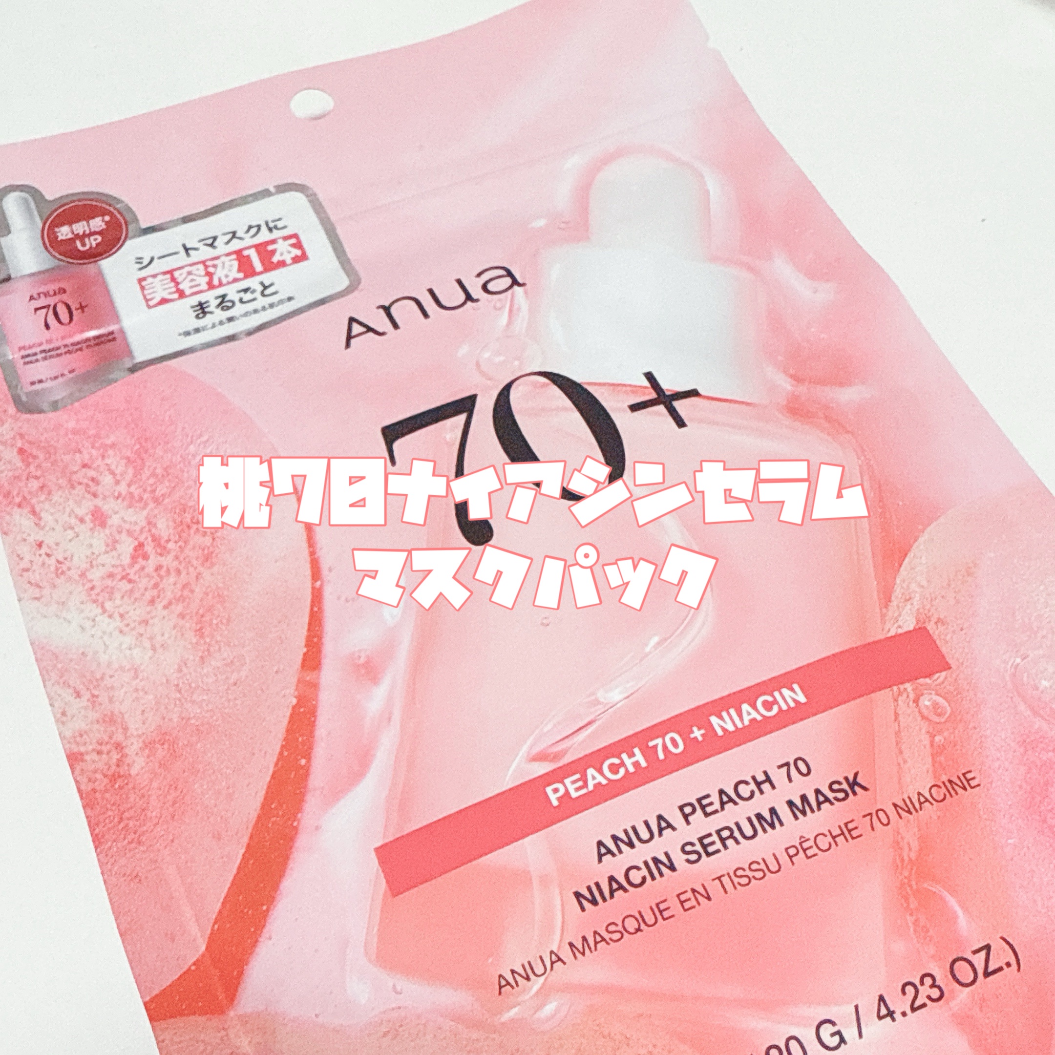 桃70％ナイアシンシートマスク/Anua/シートマスク・パックを使ったクチコミ（3枚目）