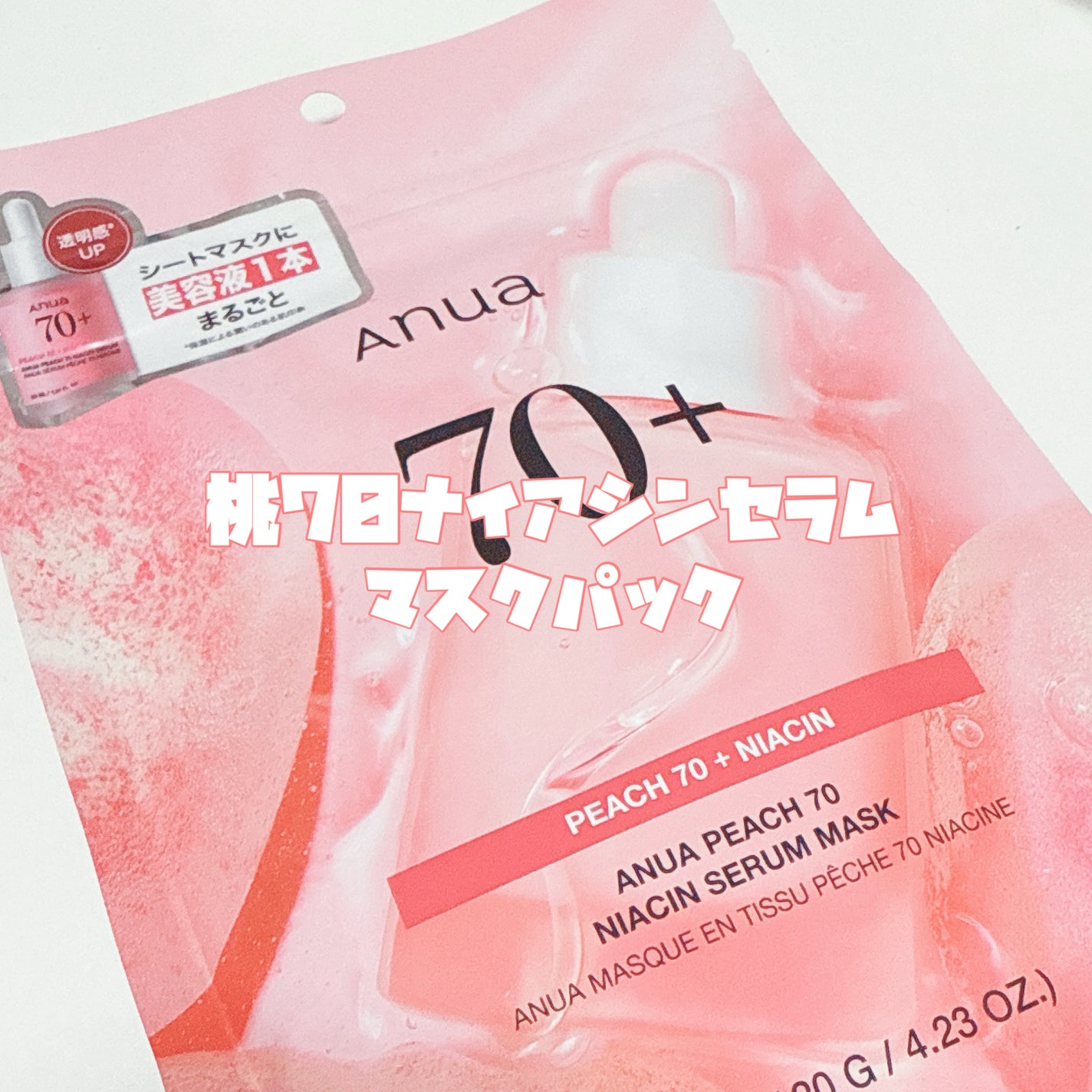 桃70%ナイアシンシートマスク/Anua/シートマスク・パックを使ったクチコミ(3枚目)