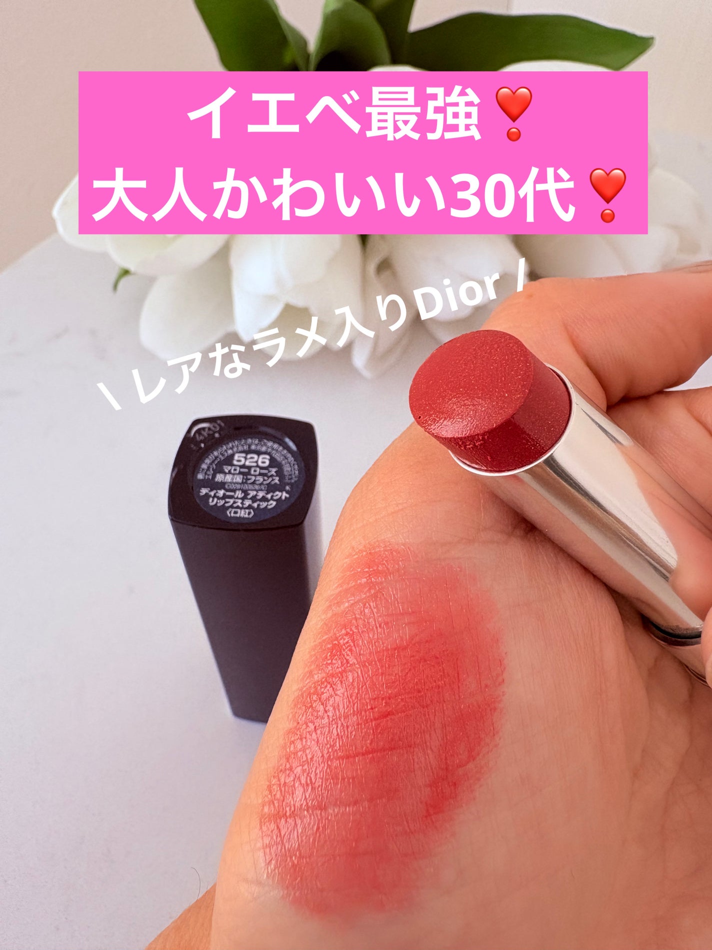 ディオール アディクト リップスティック/Dior/口紅を使ったクチコミ(1枚目)