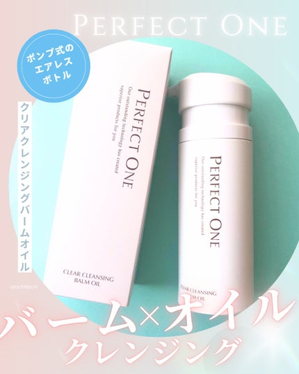 パーフェクトワン クリアクレンジングバームオイル/パーフェクトワン/クレンジングバームを使ったクチコミ(1枚目)